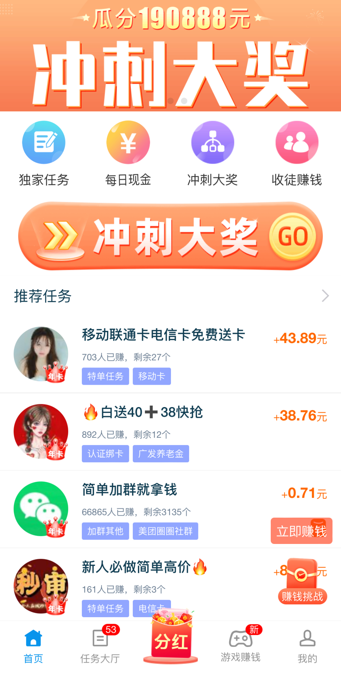 趣闲赚首页界面