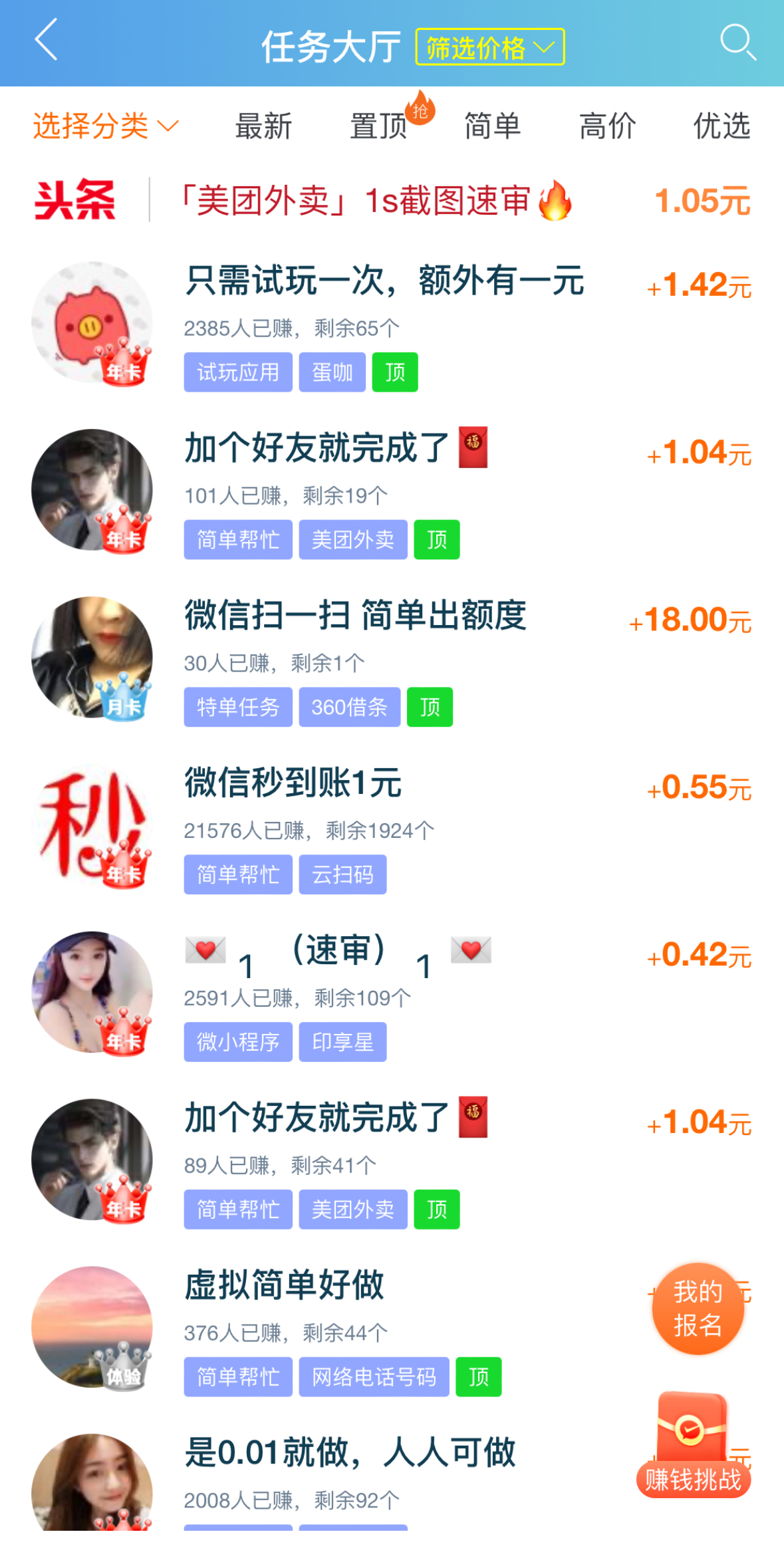 趣闲赚任务列表界面