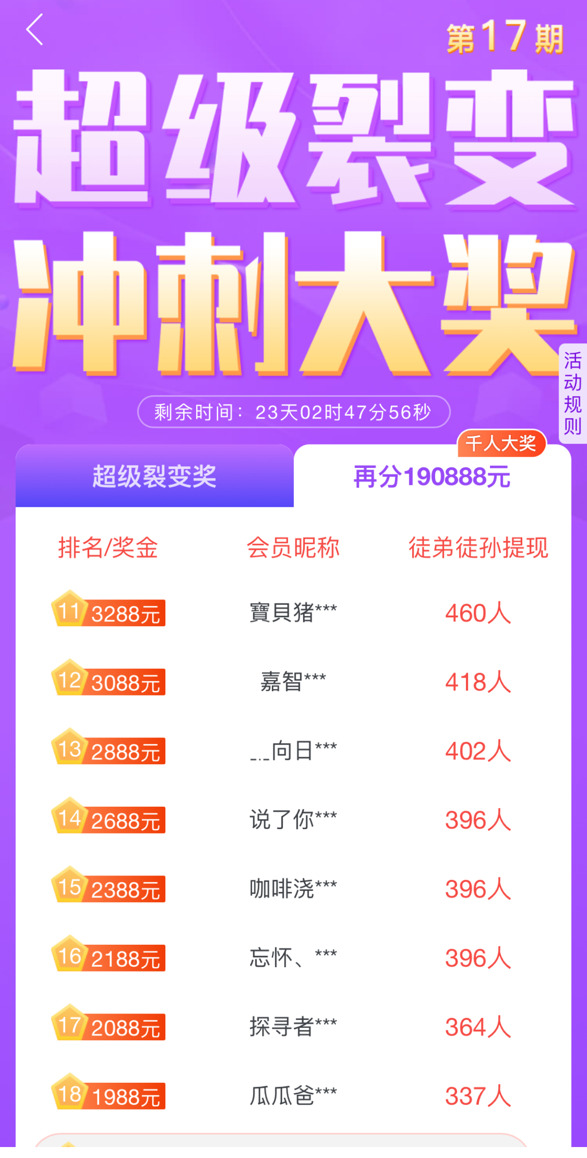 趣闲赚排行榜界面