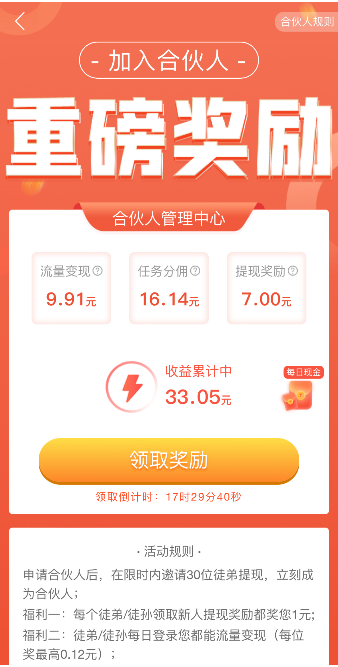 新人福利界面